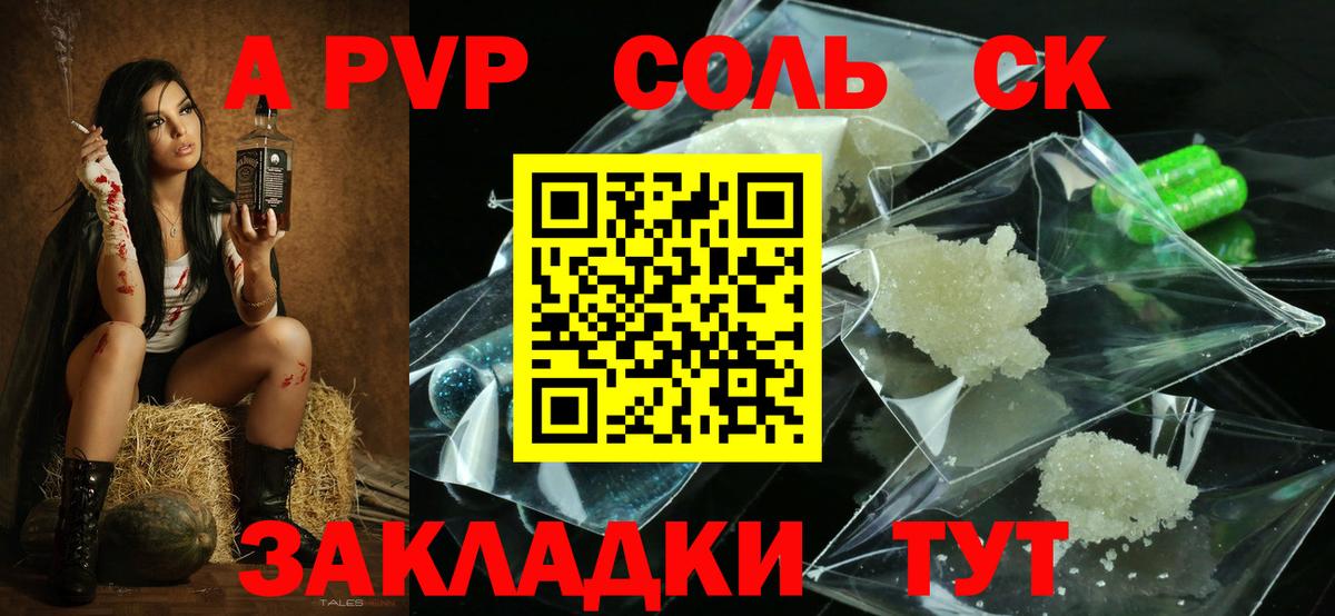 Белогорск  APVP СК  Альфа ПВП Crystall  Вход с VPN 