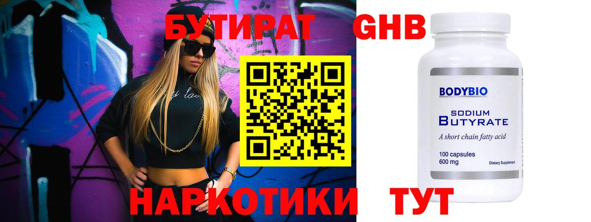 Бутират оксана Белогорск