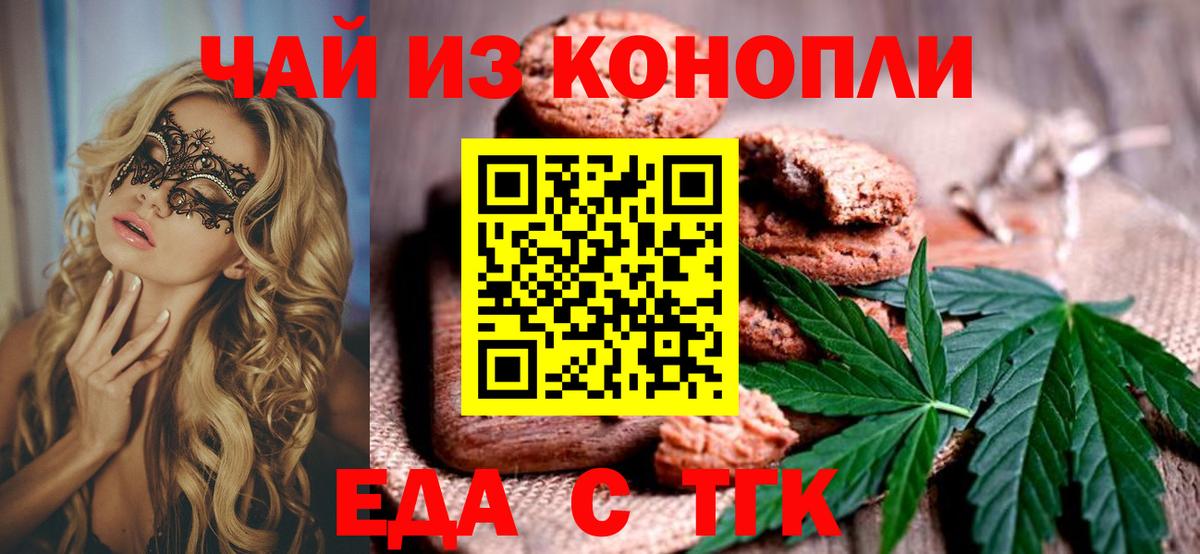 Canna-Cookies конопля  Вход с VPN  Белогорск 