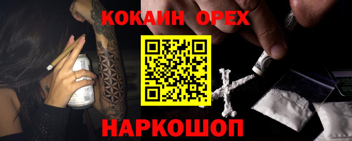 КОКАИН 99%  Вход с VPN  Белогорск  Cocaine Боливия 