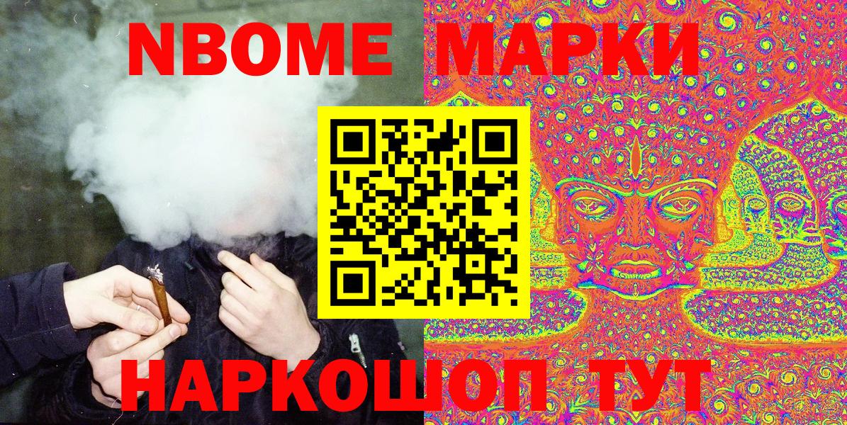 Белогорск  Марки NBOMe 1,8мг  Марки NBOMe 1,8мг  Вход с VPN 
